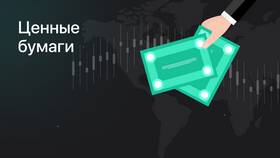 Ценная бумага как инвестиции в Окей
