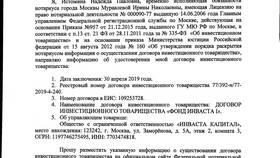 Что такое инвестиционный договор в Окей