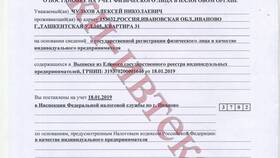 Что такое ОГРН для ИП в Окей