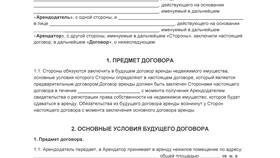 Что такое предварительный договор в Окей