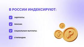 Что значит индексировать зарплату в Окей