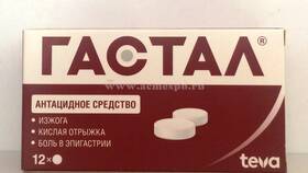 Гастал: инструкция по применению и показания в Окей