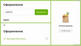 Где отображается заказ в Пятерочке в Окей