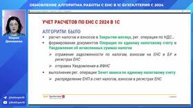Как формируется сальдо ЕНС в Окей
