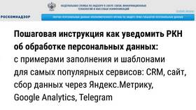 Как отправить уведомление в Роскомнадзор (РКН) в Окей