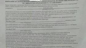 Как перейти с МегаФона на МТС в Окей