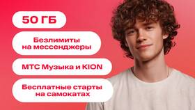 Как получить постоянную скидку на тариф МТС в Окей