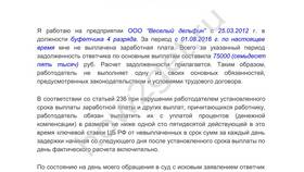 Как правильно выплатить задолженность по заработной плате