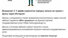Как прикрепиться к поликлинике через Госуслуги