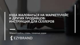Как привлечь продавца к ответственности в Окей