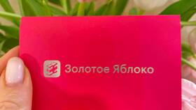 Как привязать подарочную карту Золотого Яблока в Окей