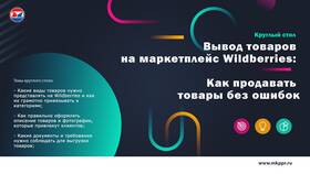Как продавать товары на Wildberries в Окей
