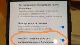 Как скрыть или отключить шторку уведомлений в Окей