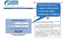 Как узнать лицевой счет в Газпром энергосбыт в Окей