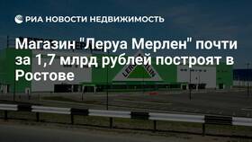 Магазины Леруа Мерлен в Ростове-на-Дону в Окей