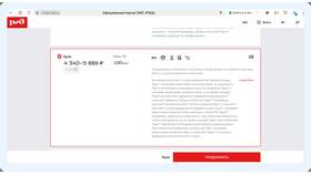 Почему билеты РЖД стоят дорого в Окей