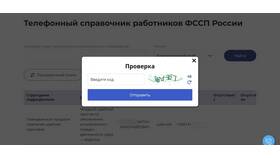 Почему сайт ФССП не работает сегодня в Окей