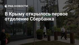 Почему закрыты отделения Сбербанка в Москве в Окей
