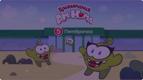 Сколько стоит коллекция «Ам Ням» в «Пятерочке» в Окей