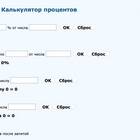 Как решать задания с процентами