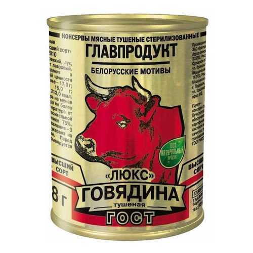 Говядина тушеная Главпродукт люкс гост высший сорт 338 г в Окей