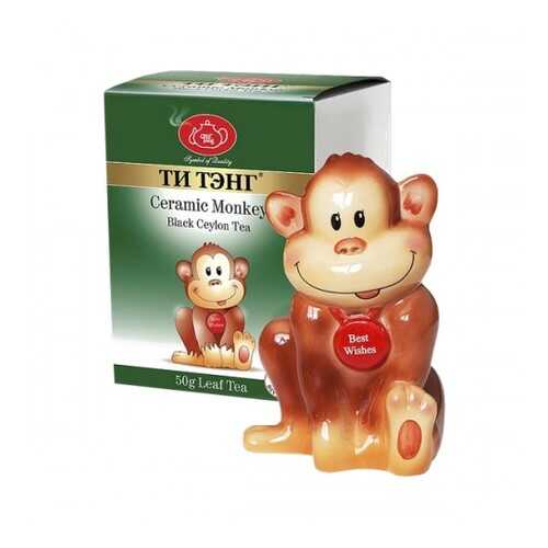 Чай весовой черный Ти Тэнг ceramic monkey 50 г в Окей