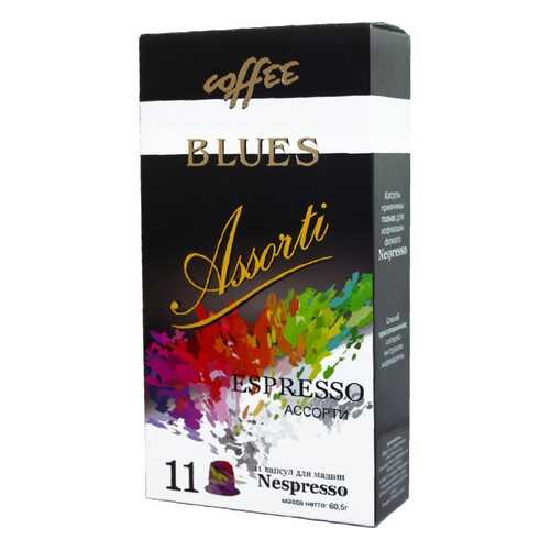 Капсулы Blues Ассорти эспрессо подходят для кофемашин Nespresso 11 капсул в Окей