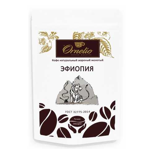 Кофе арабика Ornelio натуральный жареный молотый Эфиопия в Окей