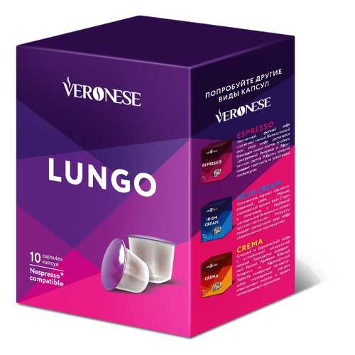 Кофе в капсулах Veronese Lungo стандарта Nespresso в Окей