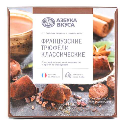 Трюфели Азбука Вкуса классические 150 г в Окей